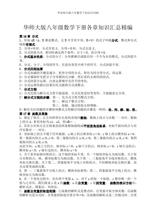 华东师大版八年数学下知识点归纳