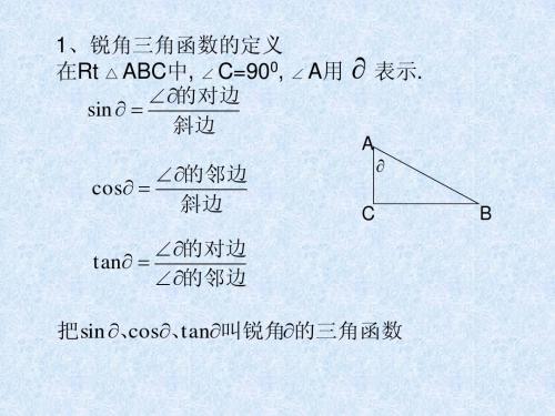 锐角三角函数