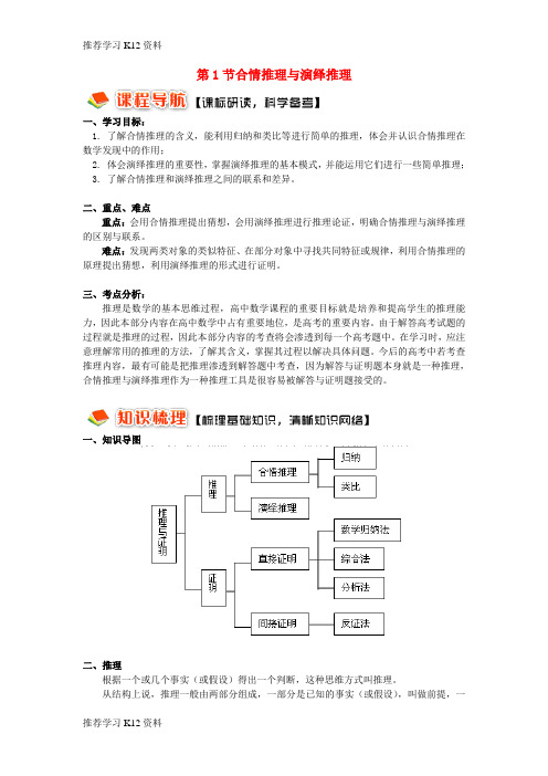 推荐学习K122018高中数学 第2章 推理与证明 第1节 合情推理与演绎推理学案 理 苏教版选修2