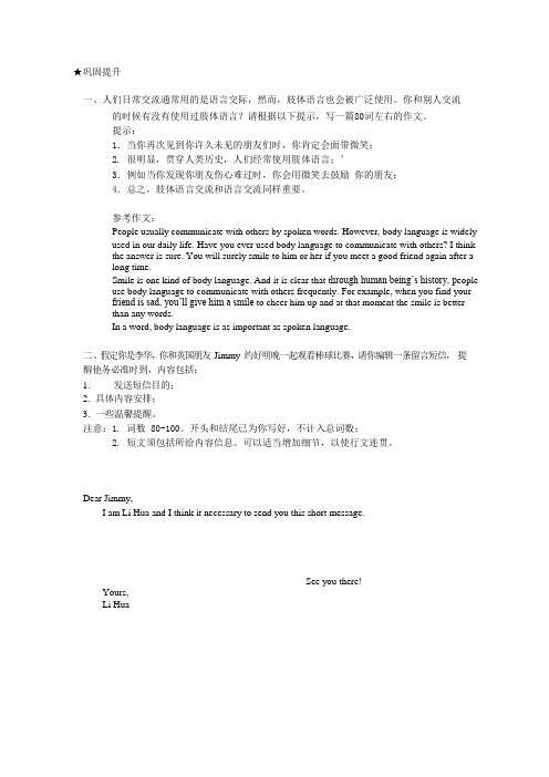 8B Unit2 Writing 知识点练习八年级英语牛津深圳版(广州沈阳通用)下册