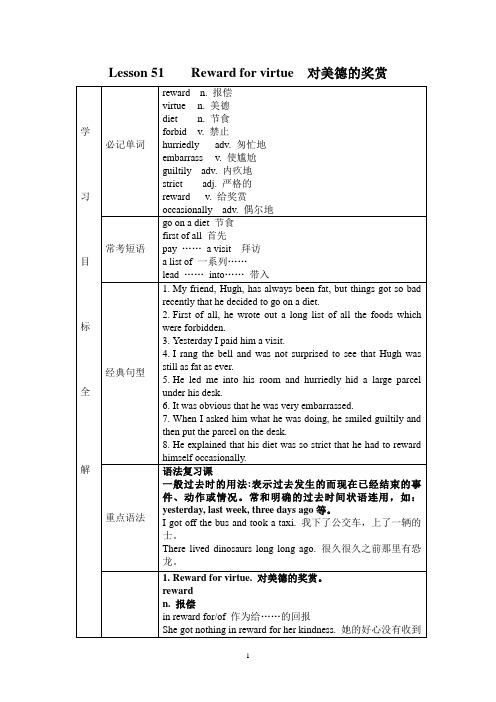 新概念二Lesson 51 知识点整理