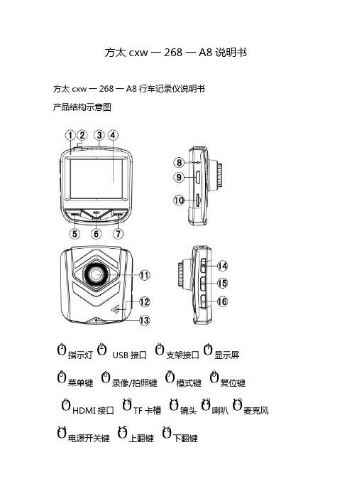 方太cxw一268一A8说明书