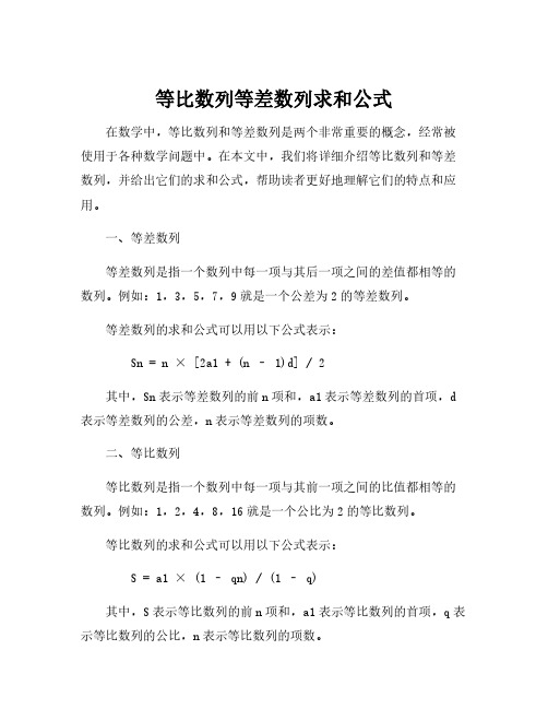 等比数列等差数列求和公式