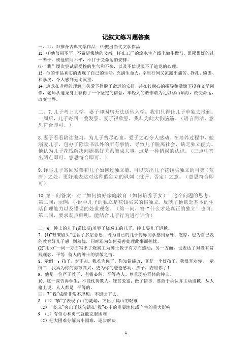 记叙文练习题答案