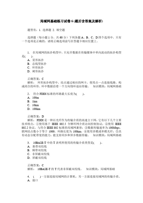 局域网基础练习试卷6(题后含答案及解析)