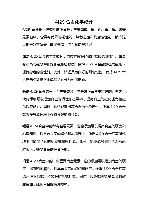 4j29合金化学成分