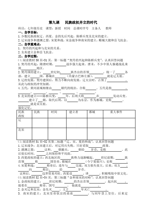 七年级下历史第二单元学案