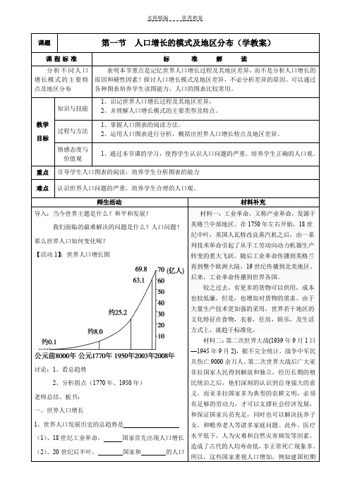 中图版地理必修二第一章第一节学教案