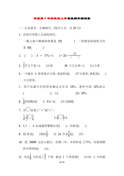 苏教版6年级数学上册《期末质量检测卷》附答案 (4)