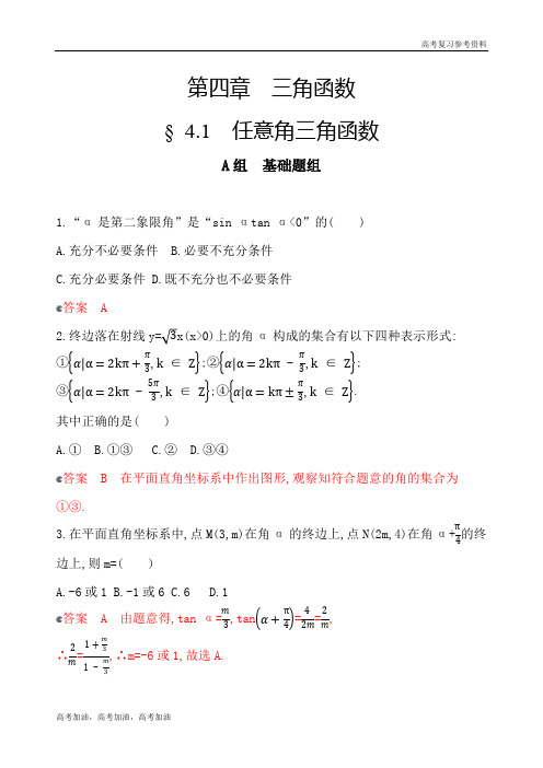 2020年高考 浙江高考一轮数学            夯基提能作业 (10)