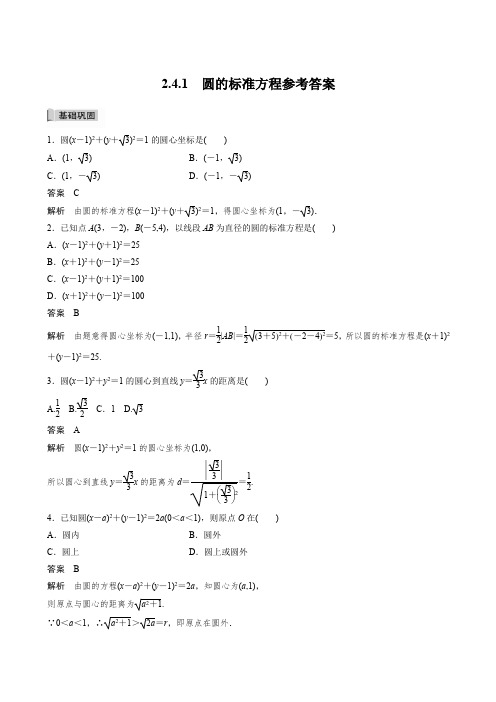 圆的标准方程参考答案