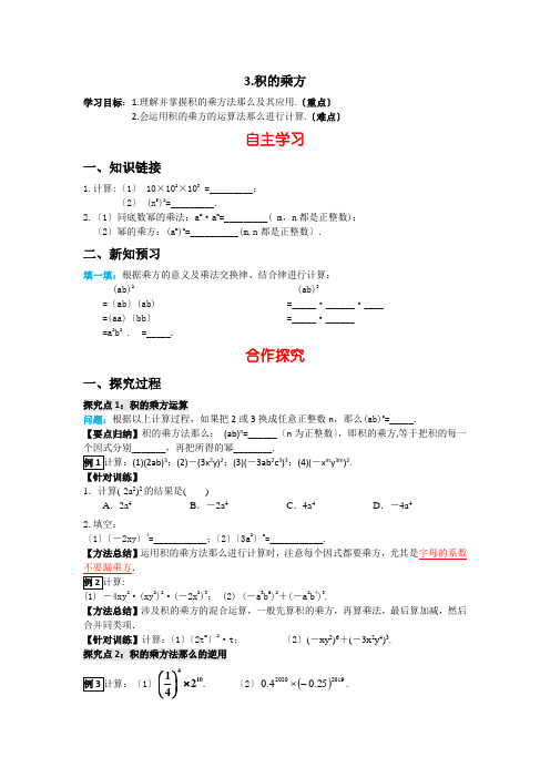 初中数学最新版《积的乘方》精品导学案(2022年版)