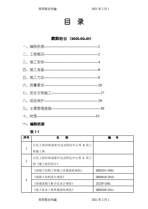 长城杯金奖混凝土施工方案之欧阳歌谷创编