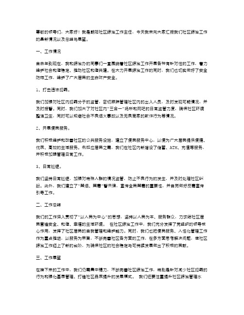 朝阳社区综治工作主任述职报告工作总结范文