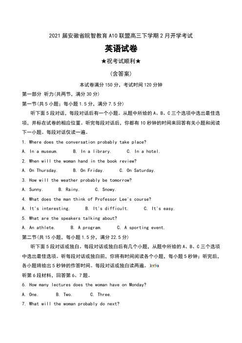 2021届安徽省皖智教育A10联盟高三下学期2月开学考试英语试卷及答案