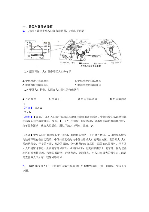 初中地理模拟试卷分类汇编居民与聚落(附答案)