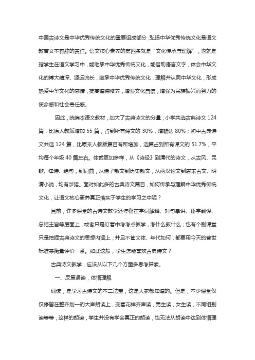 关于古诗文教学的几点思考或建议