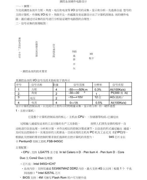 测控系统硬件电路设计