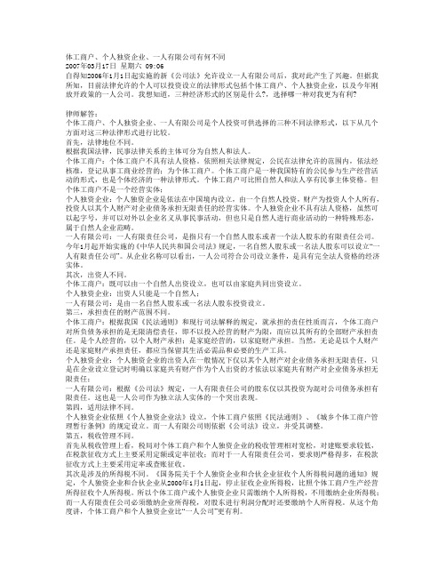 个人独资企业和一人有限公司的区别