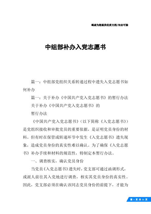 中组部补办入党志愿书