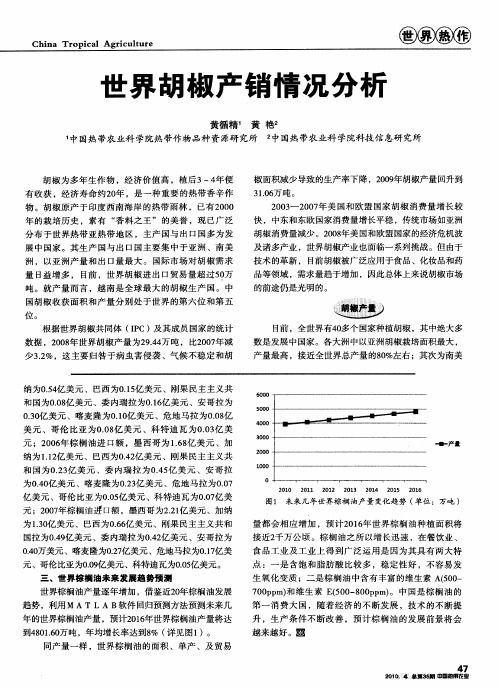 世界胡椒产销情况分析