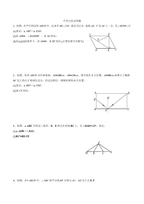 2022年九年级数学中考几何证明题