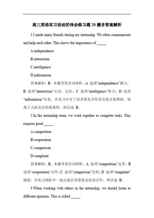 高三英语实习活动的体会练习题20题含答案解析