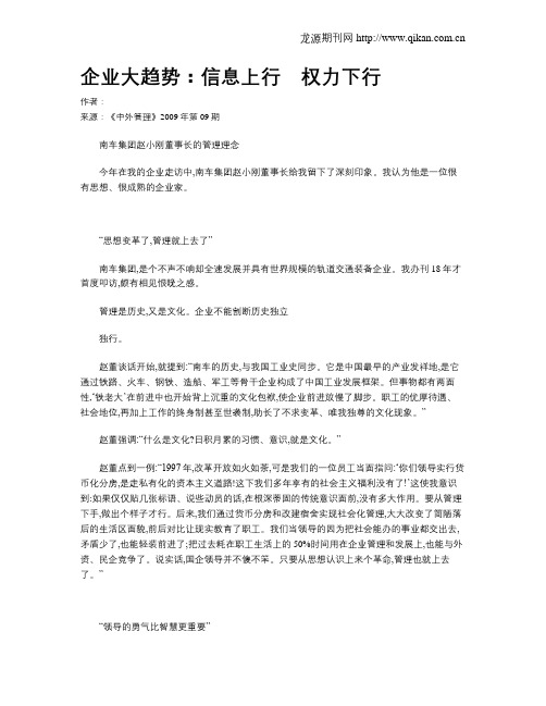 企业大趋势：信息上行 权力下行