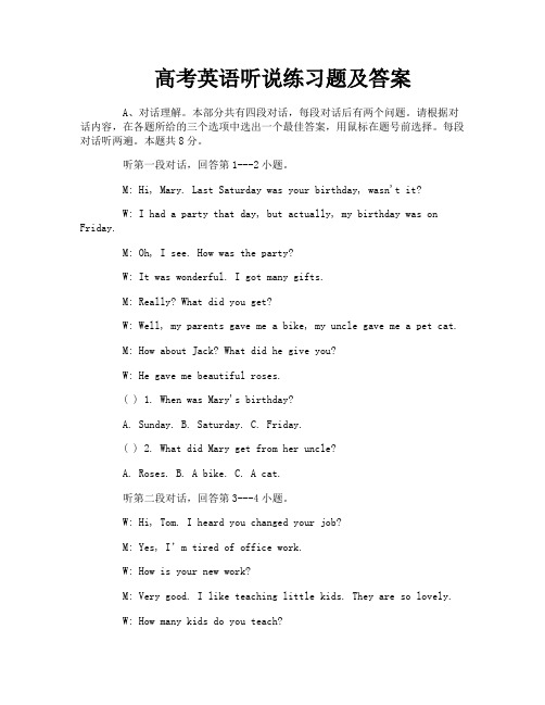 高考英语听说练习题及答案