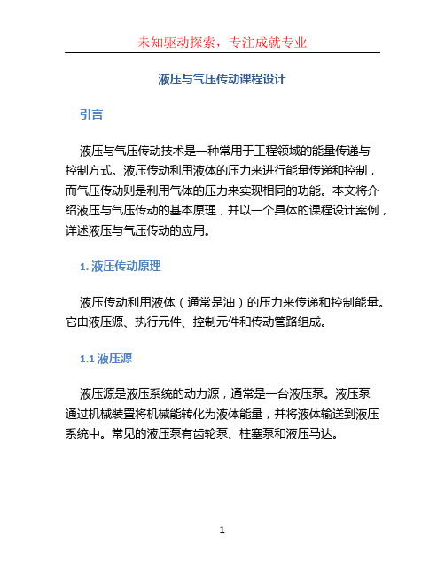 液压与气压传动课程设计