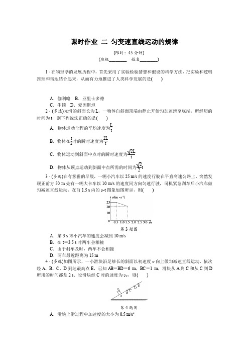 2019年高考物理江苏专版总复习课时作业: 二 匀变速直线运动的规律 含解析