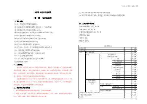 室第方案设计说明范本含各专业