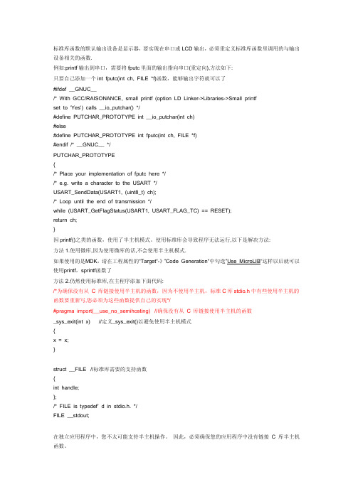 STM32串口使用Printf()函数问题