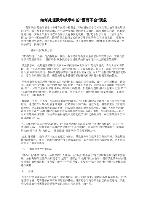 如何处理数学教学中的“懂而不会”现象