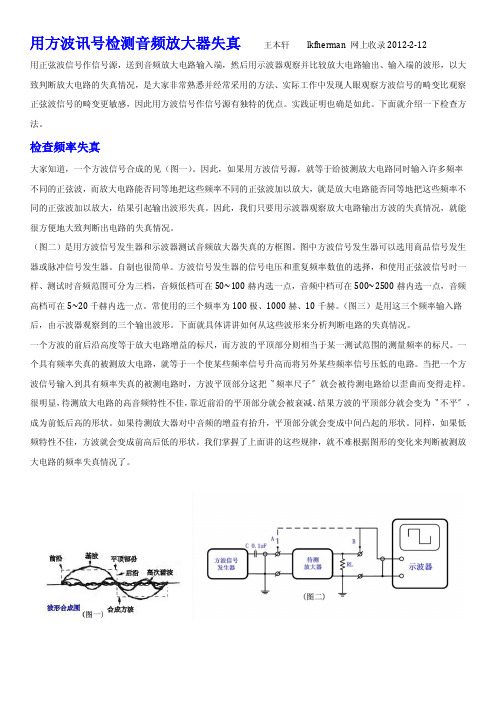 用方波讯号检测音频放大器失真_王本轩