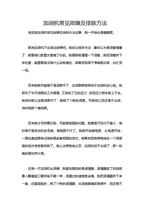 加油机常见故障及排除方法