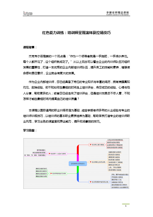 (初阶)红色能力训练：培训师呈现演绎与控场技巧