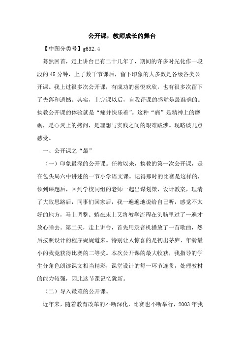 公开课,教师成长的舞台