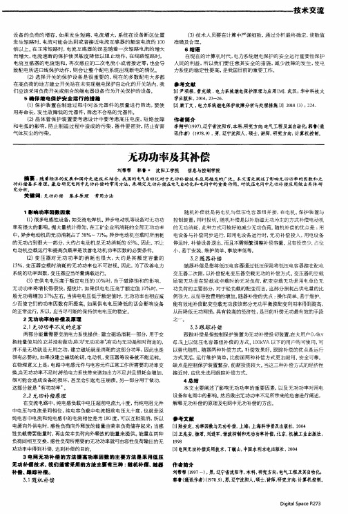 无功功率及其补偿