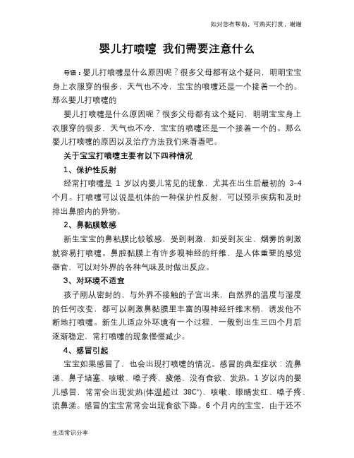 婴儿打喷嚏 我们需要注意什么