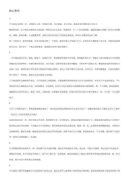 移动实习日记20篇