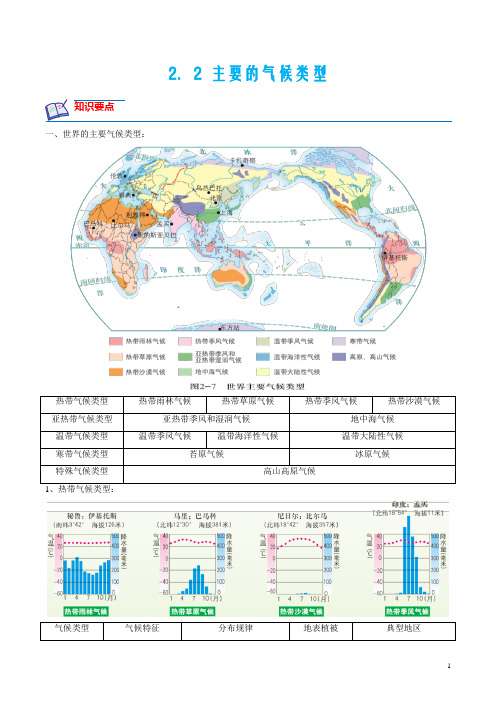 (中图北京版)2022-2023学年八年级地理上册《 主要的气候类型》能力提升分级练 (附答案)