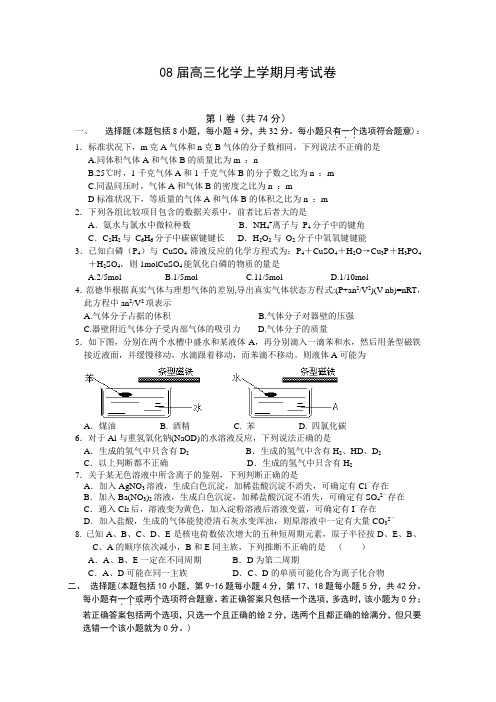 08届高三化学上学期月考试卷