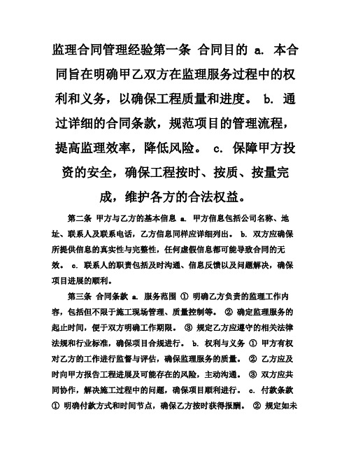 监理合同管理经验总结