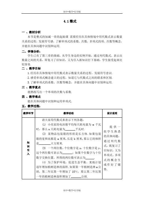 冀教版-数学-七年级上册- 4.1整式 同步教案