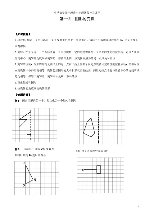 小学数学5升6暑假补习试题集