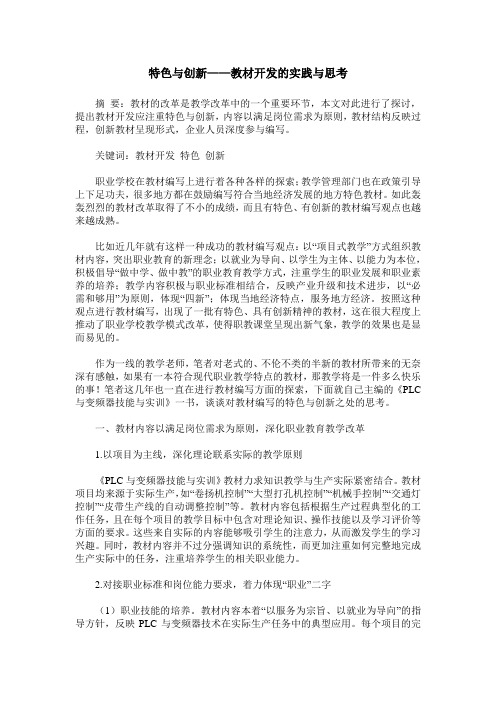 特色与创新——教材开发的实践与思考