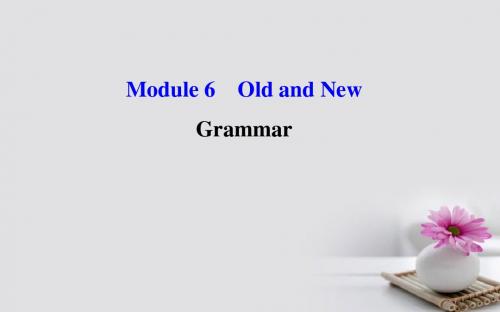 2017-2018学期高中英语Module6OldandNewPeriod3Grammar(语法专题课+精讲优练课型)课件外研版必修3