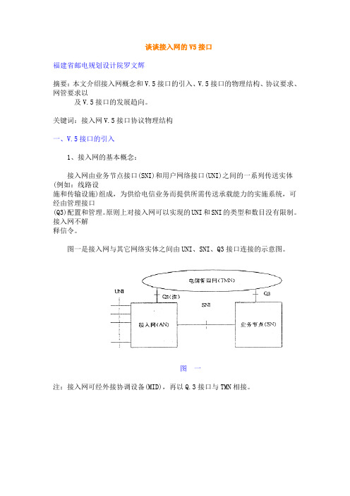 V5接口讲义