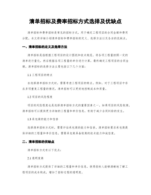 清单招标及费率招标方式选择及优缺点